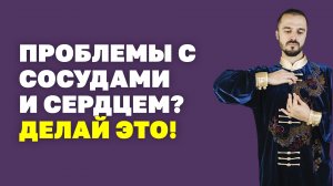Как нормализовать работу сердца и сосудов? Как восстановить артериальное давление? Упражнения цигун