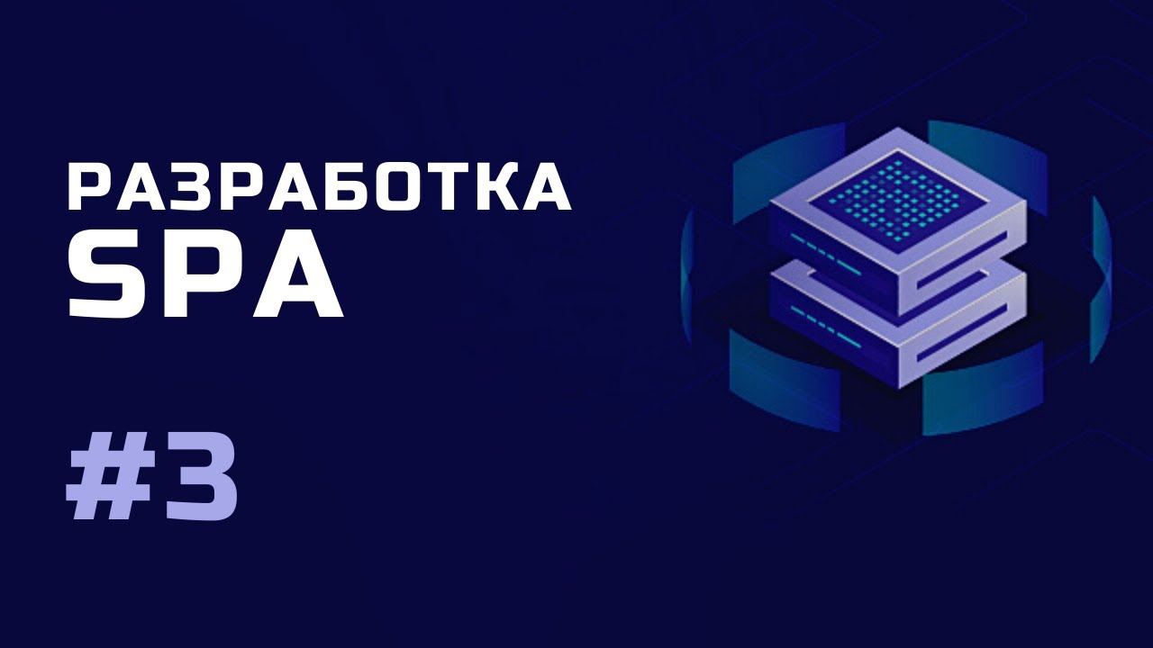 Разработка SPA / Регистрация аккаунта для Google Cloud Platform / Урок 3 смотреть онлайн