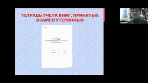 Современные требования к ведению документации в школьной библиотеке