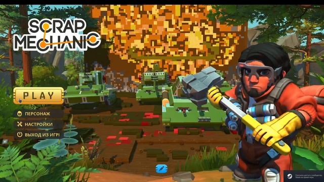 Как Включчить РЕЖИМ РАЗРАБОТЧИКА В СКРАПЕ ЗА МИНУТУ |Scrap Mechanic|2022 смотреть онлайн