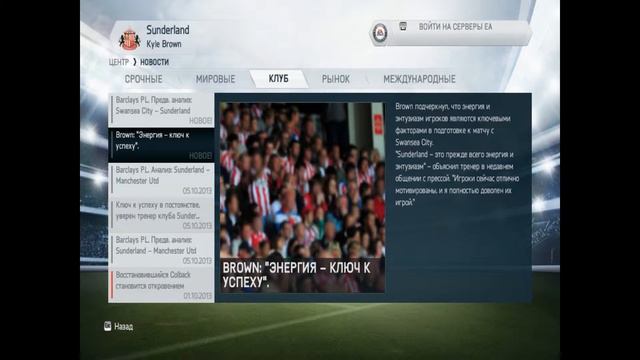 FIFA 14 | Прохождение карьеры за SUNDERLAND #5