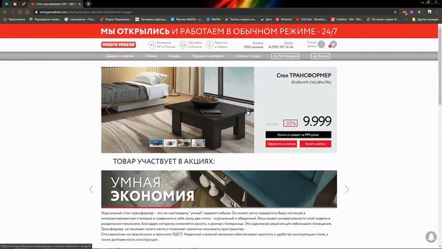 промокод в много мебели смотреть онлайн