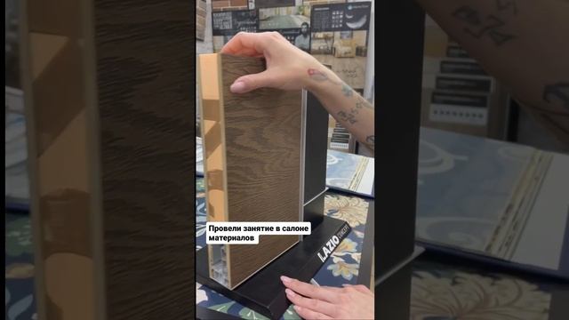 НАСТАВНИЧЕСТВО для начинающих дизайнеров интерьера. Провела занятие со студентами в салоне смотреть онлайн