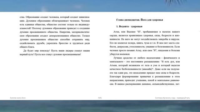 Шивананда Свами. Золотая книга йоги смотреть онлайн