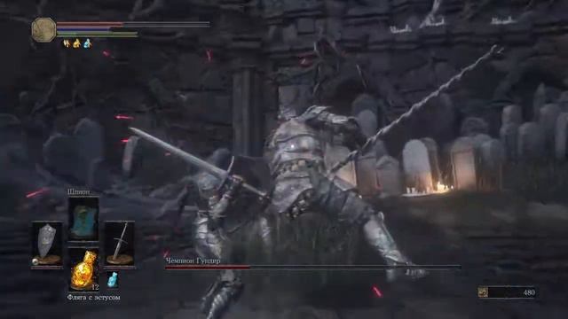 DARK SOULS™ III Чемпион Гундир. Уклонение и парирование :3 смотреть онлайн