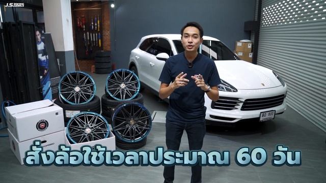 J.S.Racing Wheels EP.320 I เเต่ง Cayenne สั่งล้อ Forged spec ตรงรุ่น... смотреть онлайн