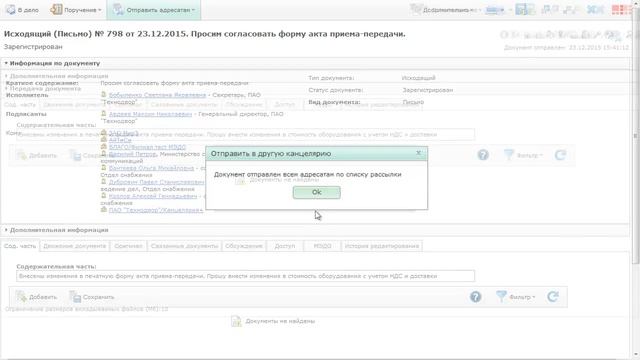 «Логика СЭД». Отправка исходящего документа адресатам смотреть онлайн