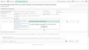 «Логика СЭД». Отправка исходящего документа адресатам