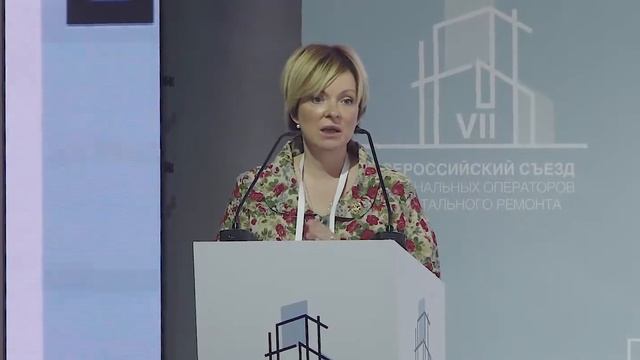 Всероссийский съезд региональных операторов капитального ремонта в многоквартирных домах смотреть онлайн