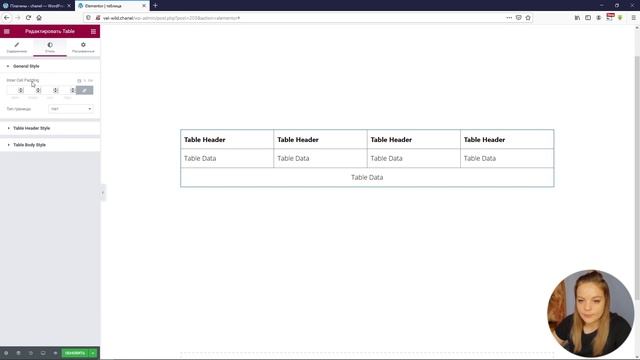 Таблица на базовом Elementor. смотреть онлайн