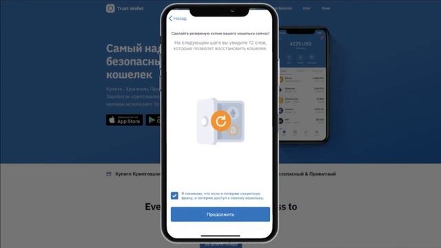 Урок 1. Установка криптовалютного кошелька Trustwallet. Ссылка Https://trustwallet.com/ru/