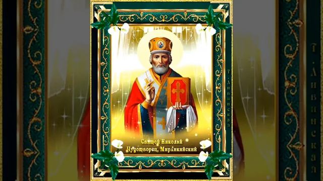 Сильная Молитва Николаю Чудотворца. #дивеево #молитваПомогает #НиколайЧудотворец смотреть онлайн