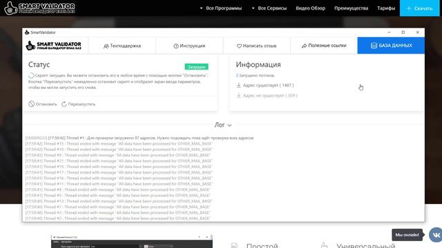 Email Валидатор - проверка e mail адреса на существование - Smart Validor смотреть онлайн