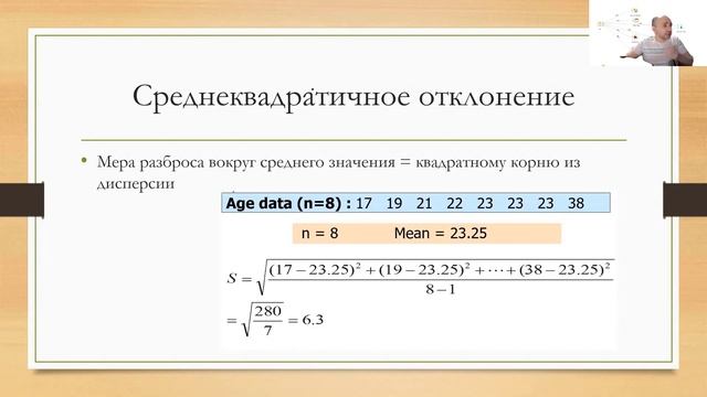 3.6 Меры рассеяния - дисперсия, размах - диапазон смотреть онлайн