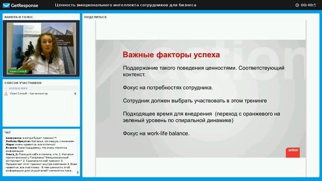 Ценность развития эмоционального интеллекта сотрудников для бизнеса смотреть онлайн