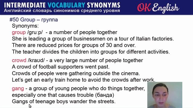#50 Group - Группа  ? Intermediate Vocabulary Of Synonyms | OK English