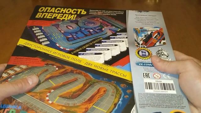 Распаковка настольной игры - Формула скорости. Опасные трассы смотреть онлайн