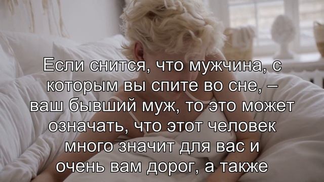 К Чему Снится Секс С Бывшим Мужчиной