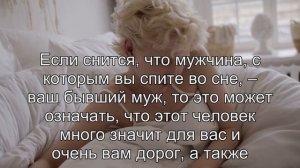 К чему снится Спать с мужчиной? Толкование сна по сонникам Фрейда и Хассе