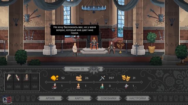 Yes, Your Grace ● Прохождение игры за короля ● 25 - 30 неделя смотреть онлайн