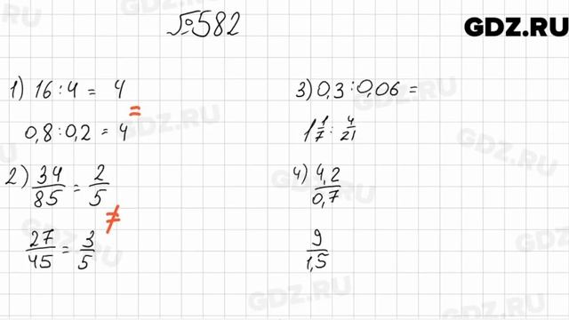 № 582 - Математика 6 класс Мерзляк смотреть онлайн