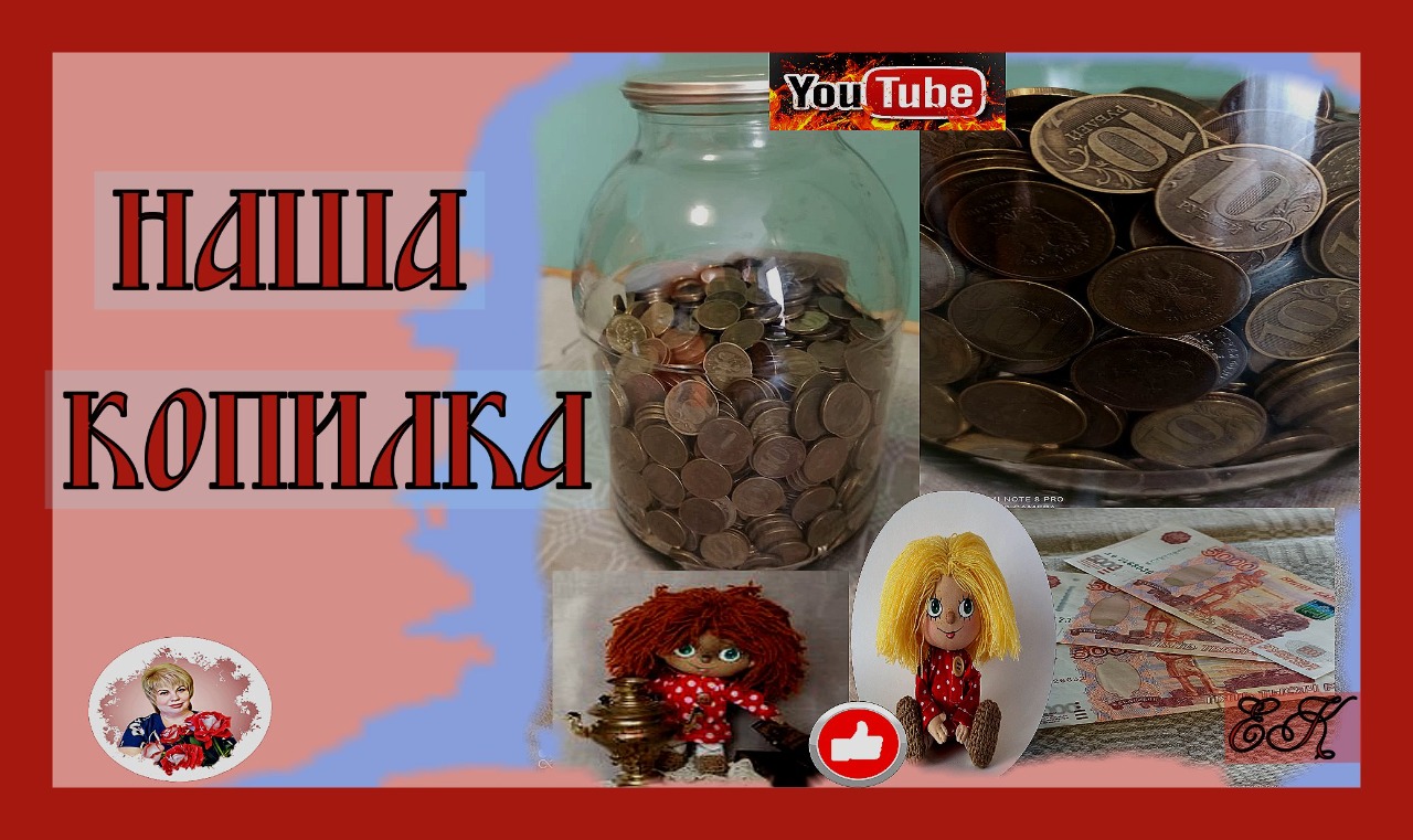 Копилка. Вскрываем копилку с монетами 10 рублей смотреть онлайн