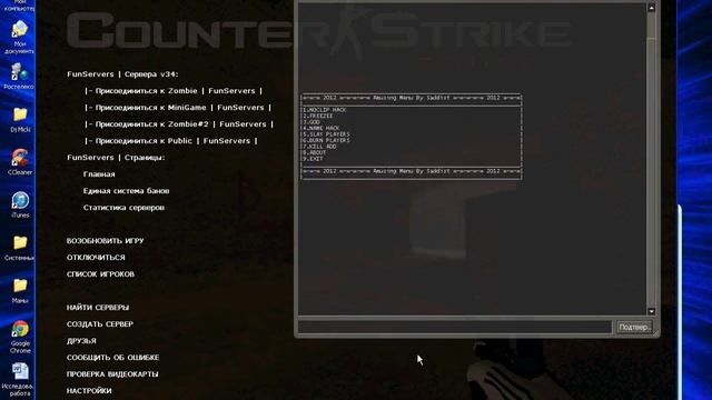NEW HACK-Взлом rcon пароля на NEW FUN menu в css v34 смотреть онлайн