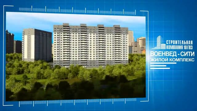 ЖК Военвед-Сити Ростов-на-Дону смотреть онлайн