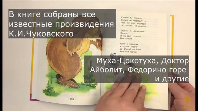 Сказки и стихи. Корней Чуковский смотреть онлайн