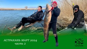 Подводная охота в Астрахани на своей лодке, 2 часть