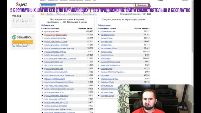 5 бесплатных шагов СЕО для начинающих SEO продвижение сайта самостоятельно и бесплатно смотреть онлайн