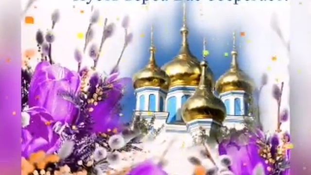 ОТКРЫТКА: С Вербным Воскресеньем! Красивое поздравление смотреть онлайн