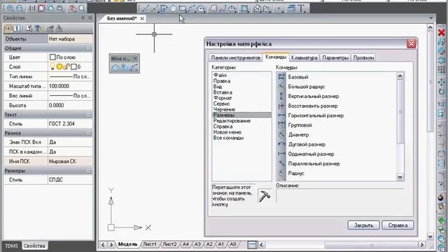 nanoCAD. Настройка интерфейса смотреть онлайн