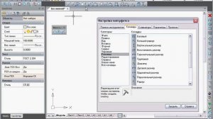 nanoCAD. Настройка интерфейса