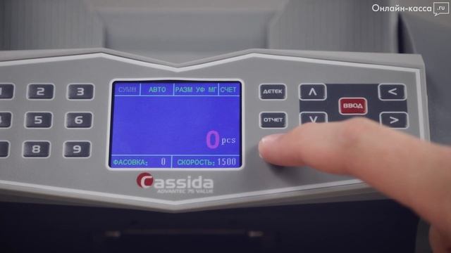 СASSIDA ADVANTEC 75 VALUE: ОБЗОР СЧЕТЧИКА БАНКНОТ С ФУНКЦИЕЙ ОПРЕДЕЛЕНИЯ НОМИНАЛА смотреть онлайн