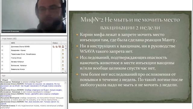"Вакцинация кошек. Мифы и легенды. Старые и новые схемы". Лектор- Владислав Скороходов. 27 01 2018 смотреть онлайн
