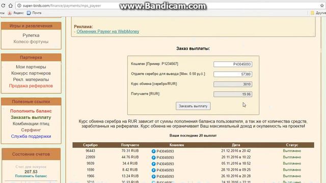 Вывел 137.615 за 2 месяца с игры Super-birds смотреть онлайн