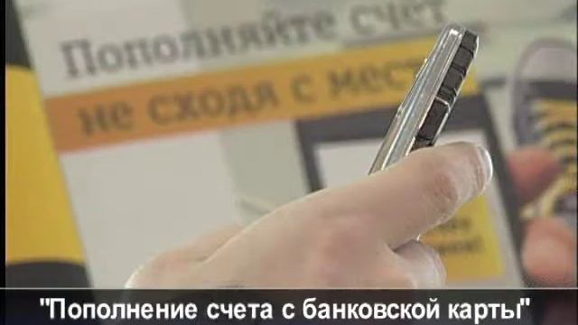 Пополняй счет без ошибок, очередей и комиссий смотреть онлайн