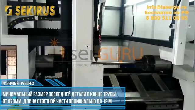 Лазерный труборез для обработки заготовки без остатка, длина трубы до 12 м. смотреть онлайн