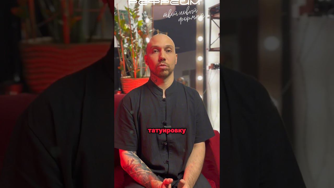После нанесения тату ЗАПРЕЩЕНО ! #юрецудалец #татусалон #татумосква #татумастер смотреть онлайн