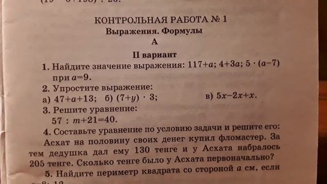 Контрольная работа-1. Уровень А. Вариант 2. Задания. 5 класс. смотреть онлайн