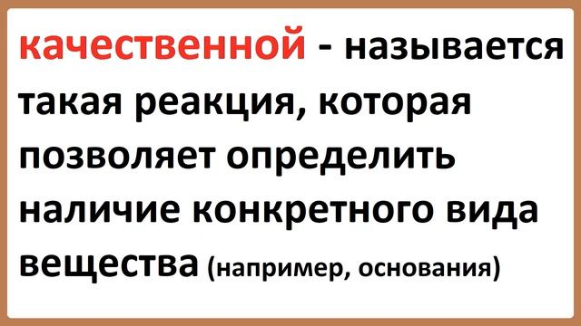 Урок химии 8 класс по теме "Основания" смотреть онлайн
