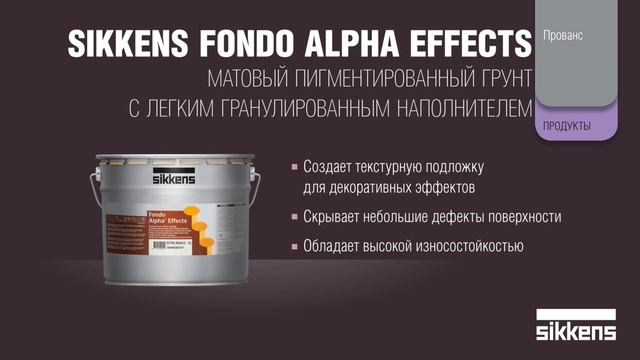 Декоративное покрытие Прованс (Provenza) мастер-класс смотреть онлайн