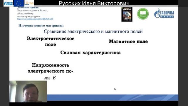 25. 11 класс Физика Русских Илья Викторович смотреть онлайн