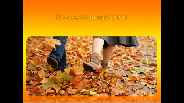 Листья сыплются дождём смотреть онлайн