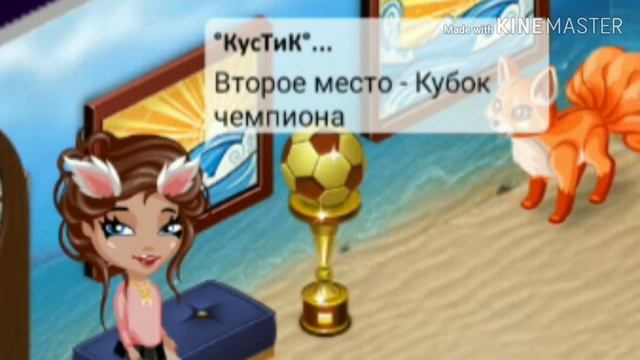 МЫ С ВАМИ РОВНО ГОД! 😘♥️🎆🎊🎉//КОНКУРС НА 3 МЕСТА //МОБИЛЬНАЯ АВАТАРИЯ смотреть онлайн
