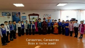 песня "Сагаалган"