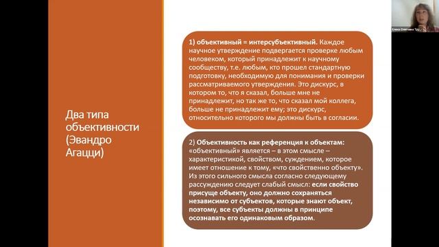 Е. Труфанова. Научная объективность как идеал науки и как ценность культуры смотреть онлайн
