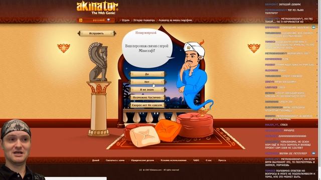 С КЕМ Я ЖИВУ?! ► Акинатор |2| смотреть онлайн