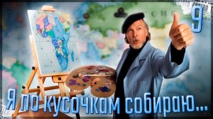 Victoria 3 | Эфиопия | #9 Я по кусочкам собираю Африку...